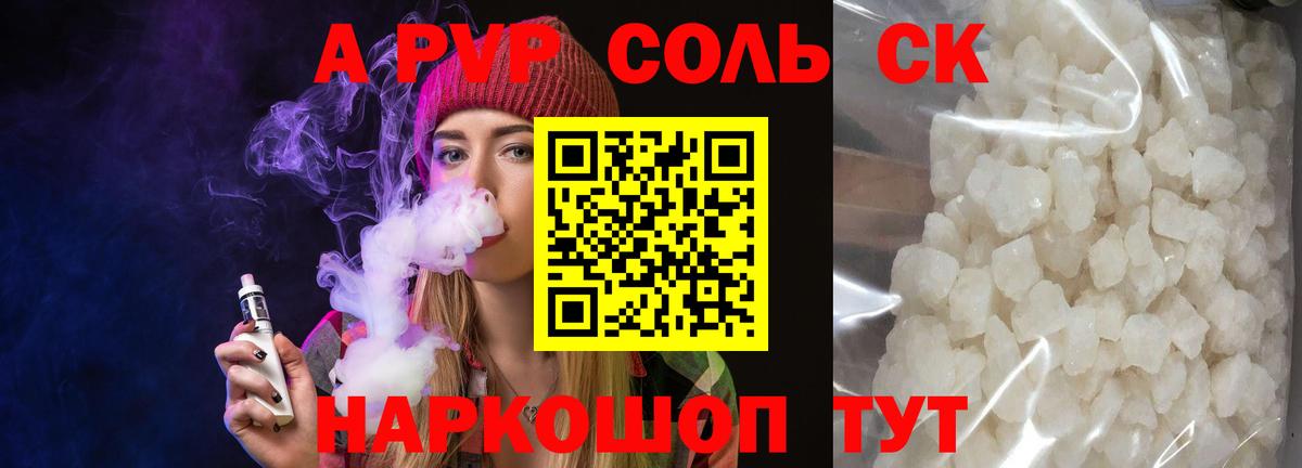 Альфа ПВП кристаллы Подольск
