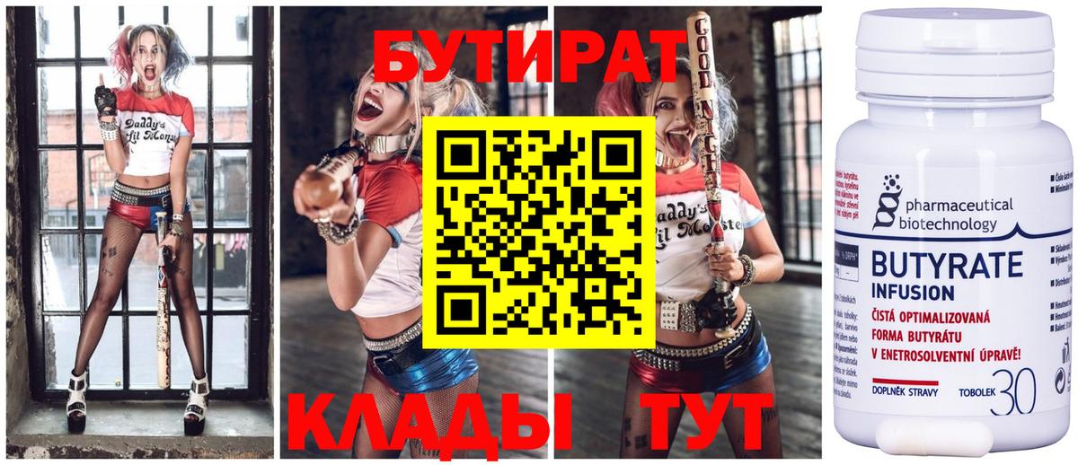 Бутират 99% Подольск