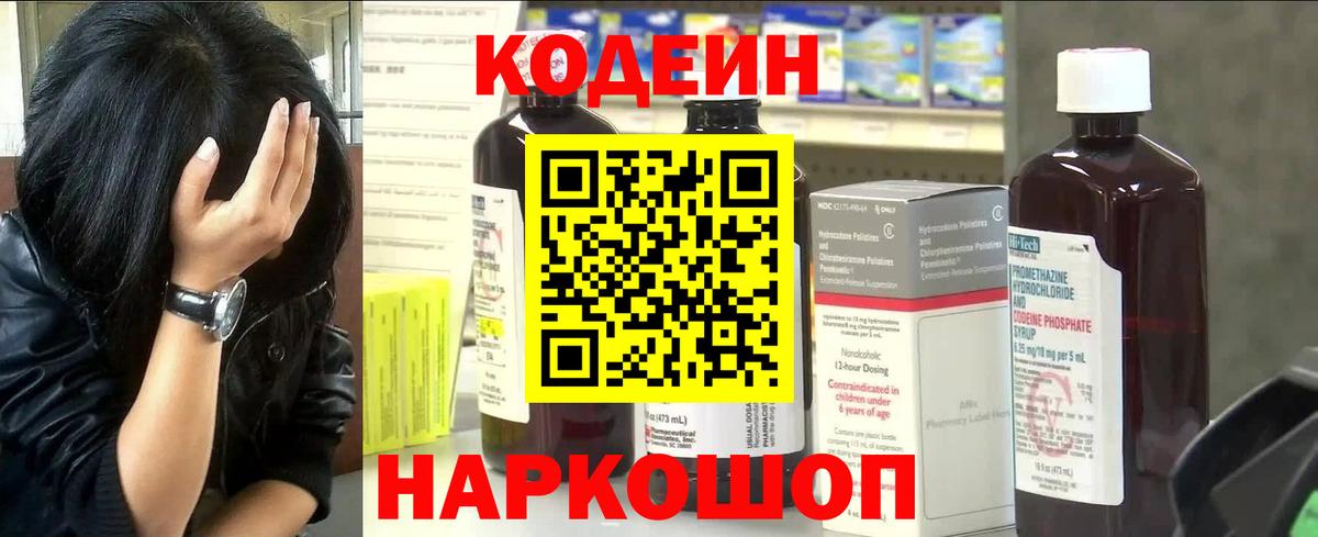 Подольск  Codein напиток Lean (лин)  Кодеиновый сироп Lean Purple Drank  Вход с VPN 