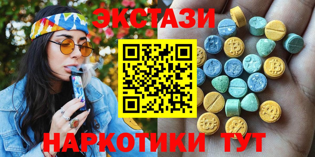 Экстази круглые  Вход с VPN  Подольск 