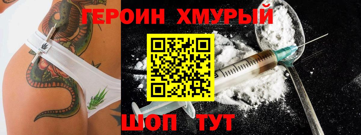 Героин гречка  Вход с VPN  Подольск 