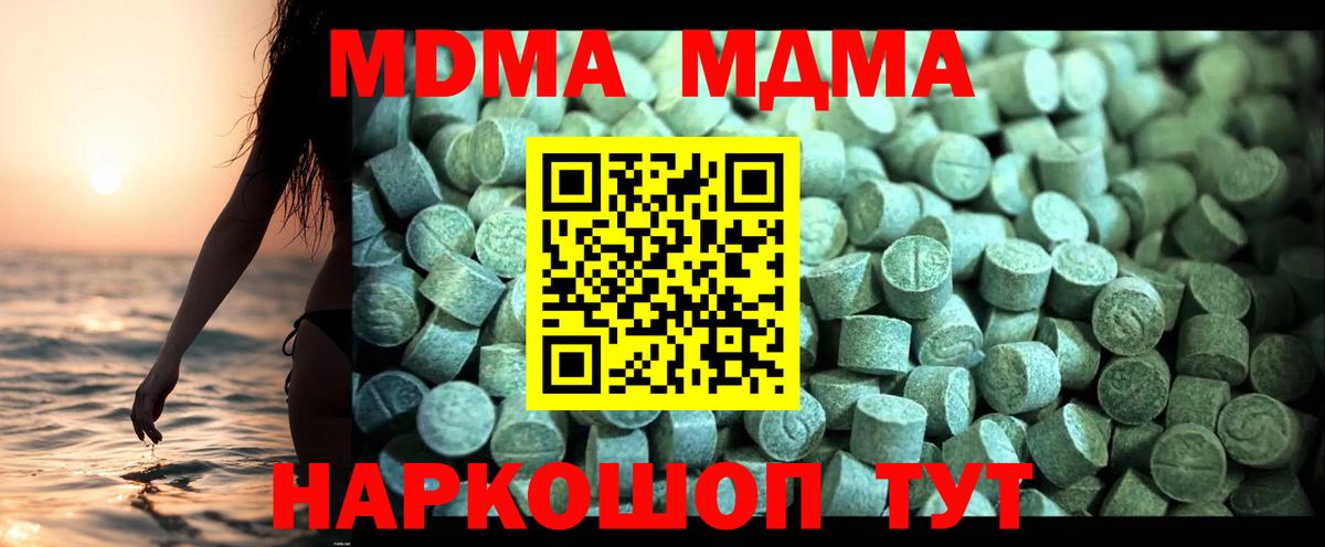 MDMA crystal  МДМА молли  Вход с VPN  MDMA  Подольск 