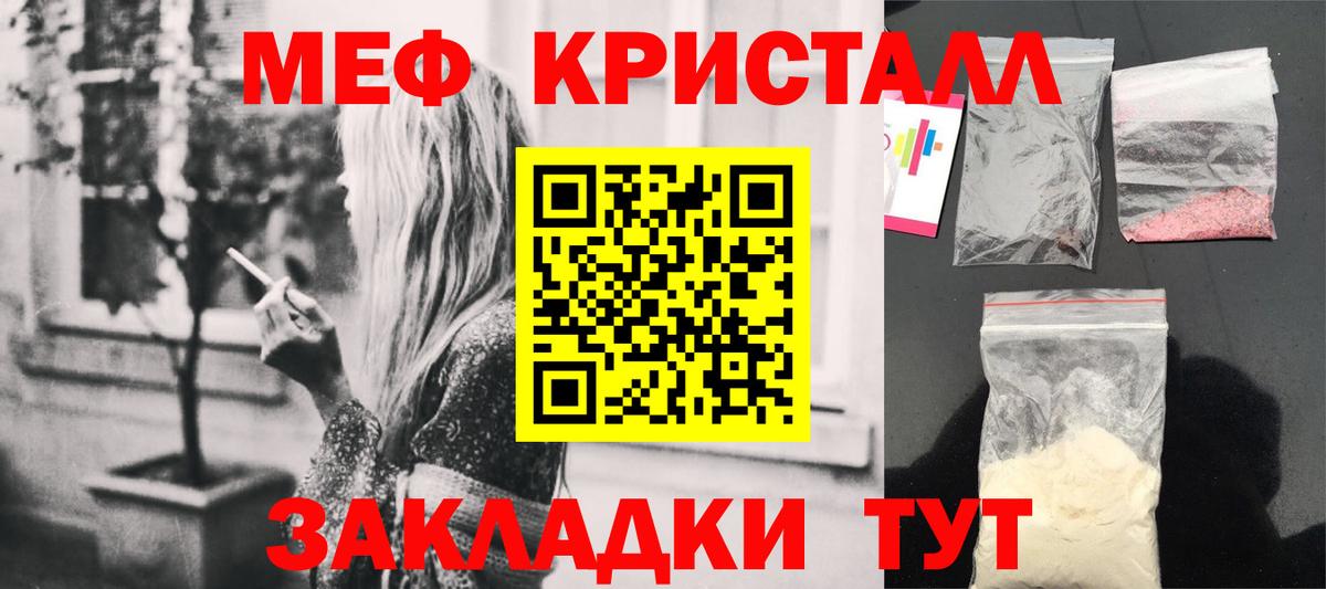 МЕФ кристаллы Подольск