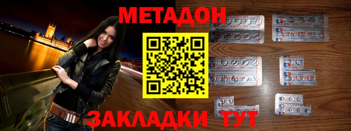 Подольск  Метадон VHQ  МЕТАДОН VHQ  Вход с VPN 